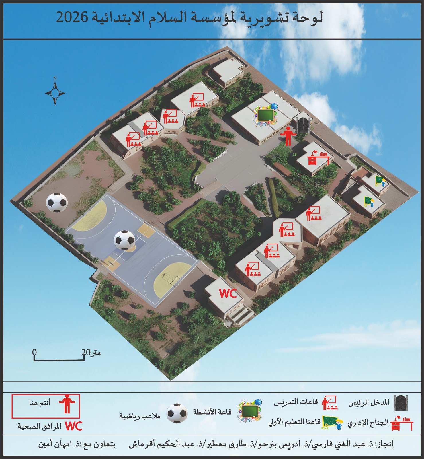 لوحة تشويرية لمؤسسة السلام الابتدائية: قاعات التدريس، الجناح الإداري، قاعة الأنشطة، الملاعب والمرافق الصحية
